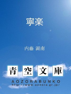 cover image of 寧楽